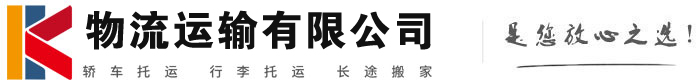 共和物流有限公司
